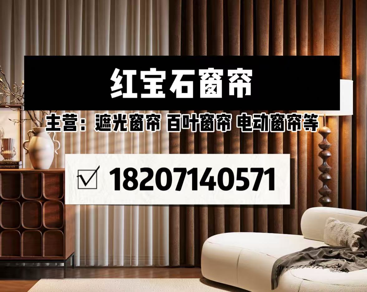 鄂州窗帘