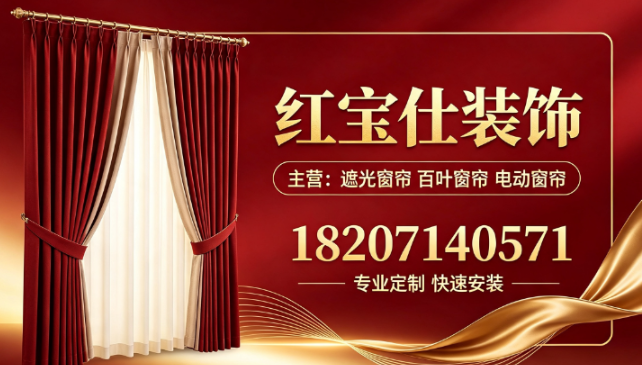 红宝仕装饰材料鄂州线上分站